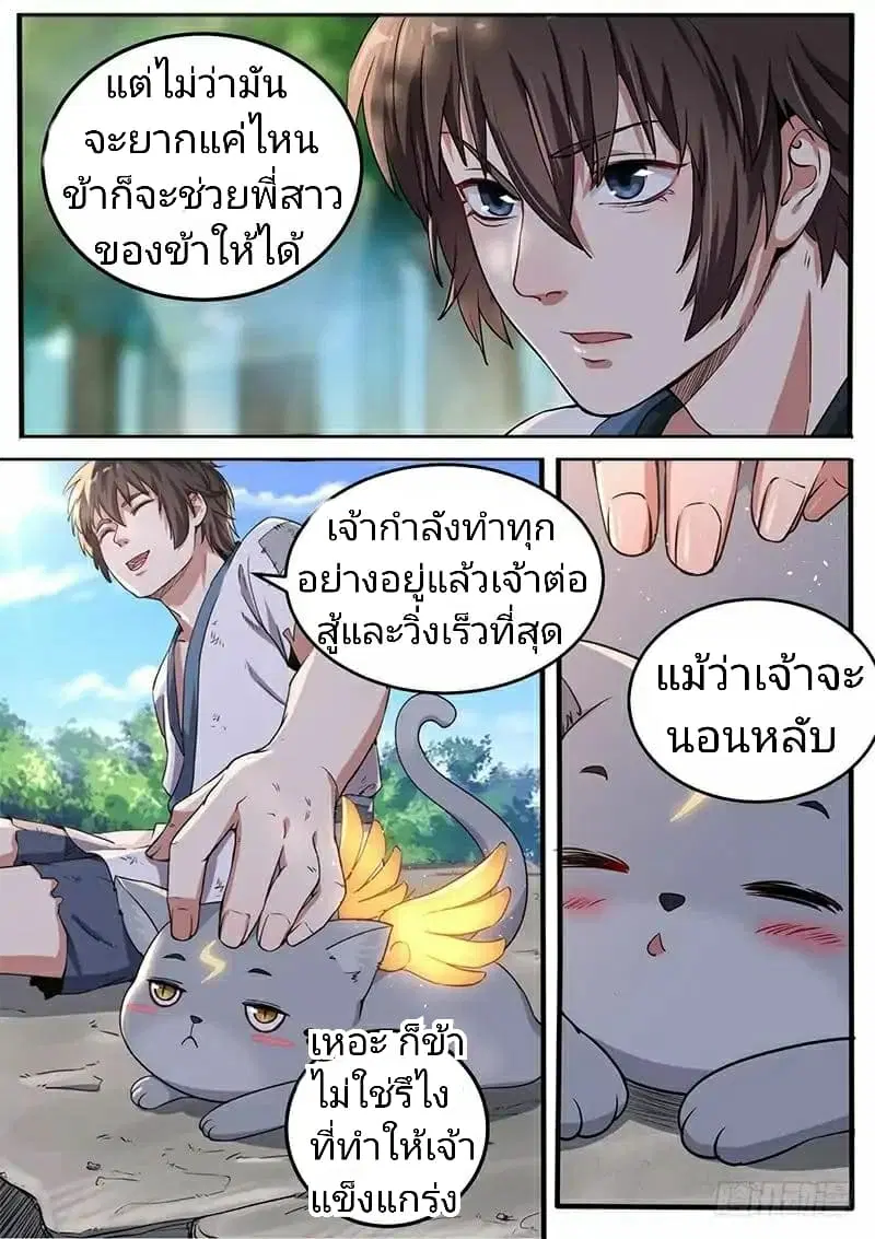 The Seal of the Mountains and Seas ตอนที่ 5 หน้า 3