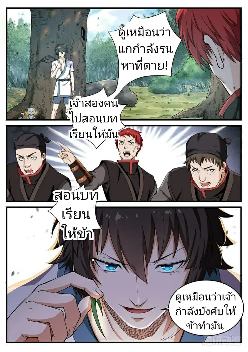 The Seal of the Mountains and Seas ตอนที่ 6 หน้า 2