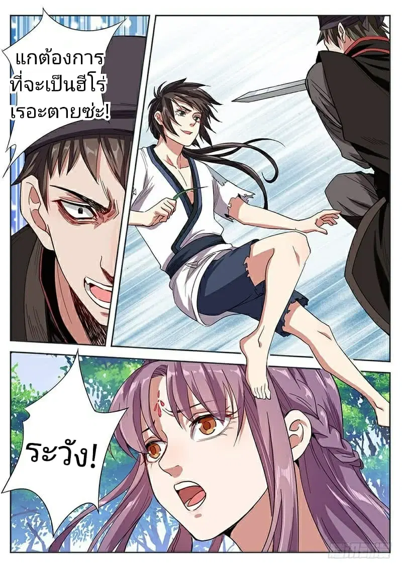 The Seal of the Mountains and Seas ตอนที่ 6 หน้า 3