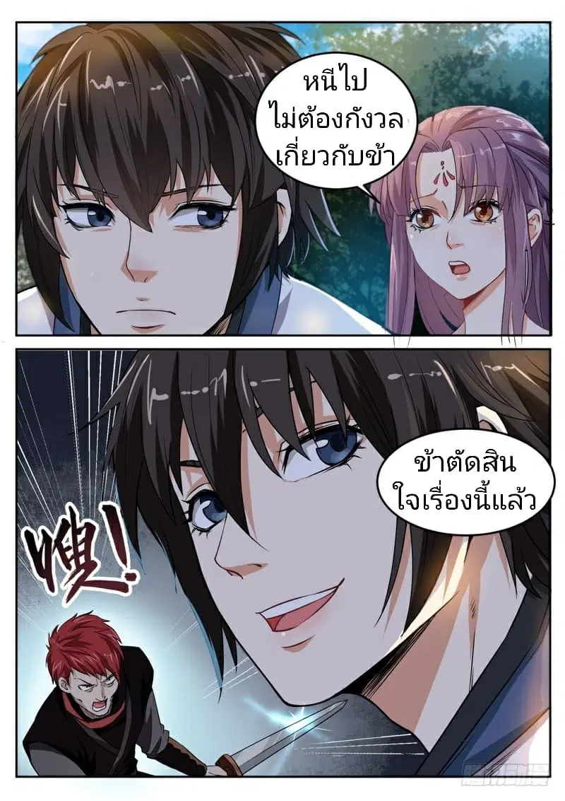 The Seal of the Mountains and Seas ตอนที่ 7 หน้า 2