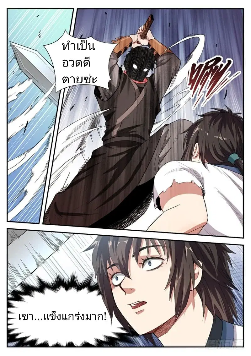 The Seal of the Mountains and Seas ตอนที่ 7 หน้า 3