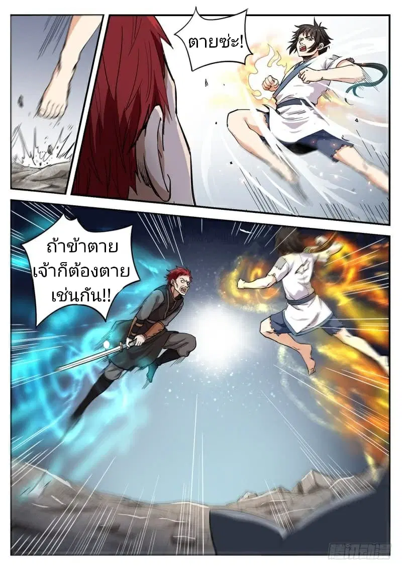 The Seal of the Mountains and Seas ตอนที่ 8 หน้า 2