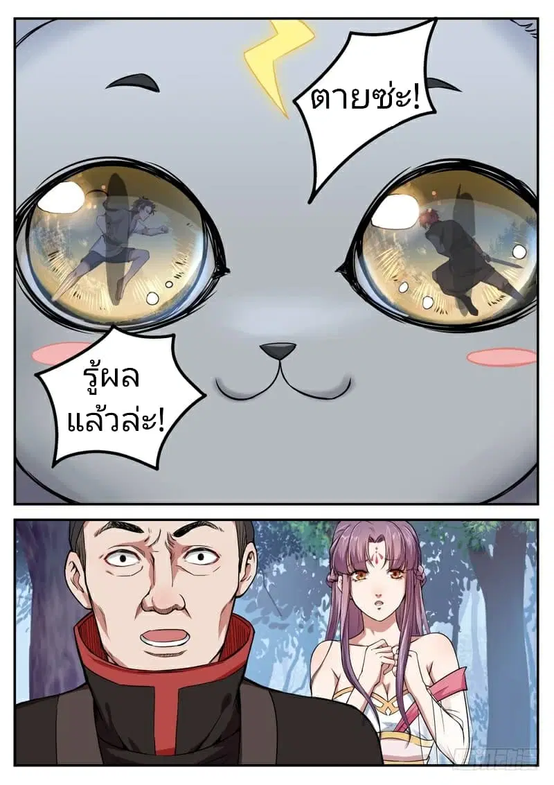The Seal of the Mountains and Seas ตอนที่ 8 หน้า 3