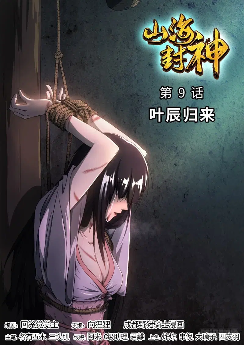 The Seal of the Mountains and Seas ตอนที่ 9 หน้า 1