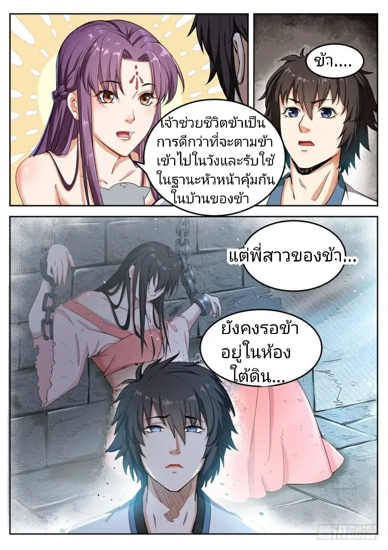 The Seal of the Mountains and Seas ตอนที่ 9 หน้า 2