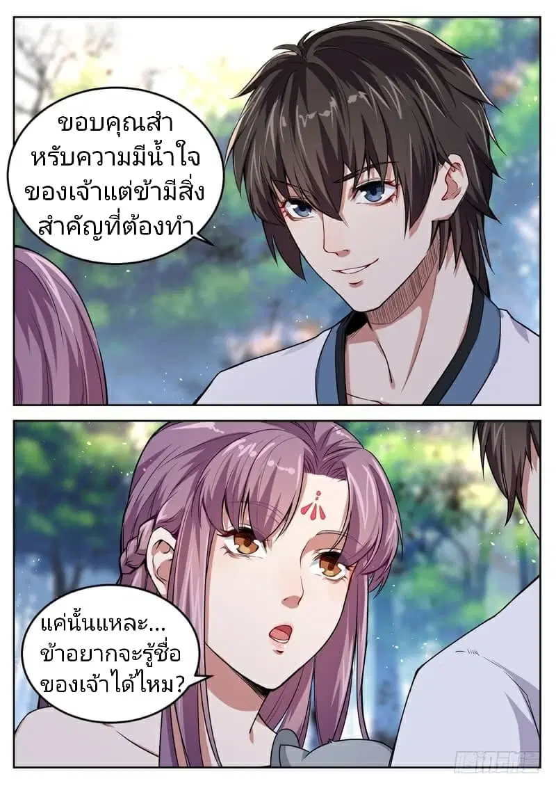 The Seal of the Mountains and Seas ตอนที่ 9 หน้า 3