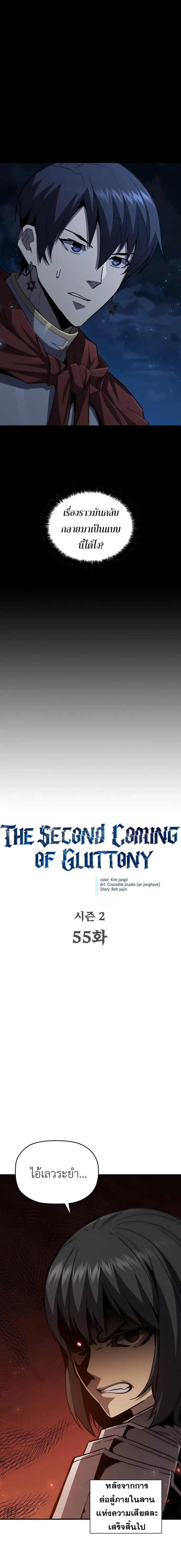 The Second Coming of Gluttony ตอนที่ 101 หน้า 2