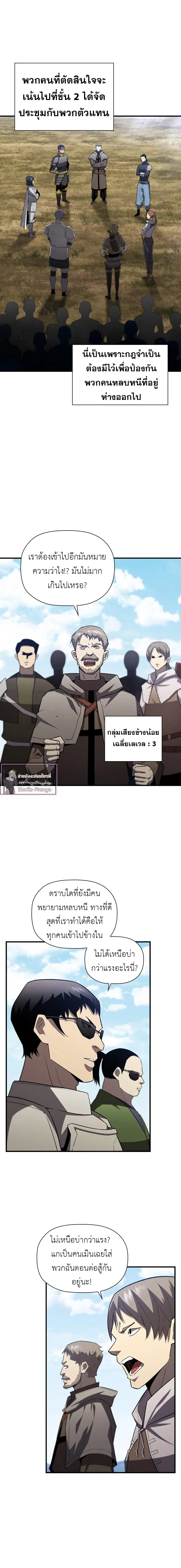 The Second Coming of Gluttony ตอนที่ 101 หน้า 3