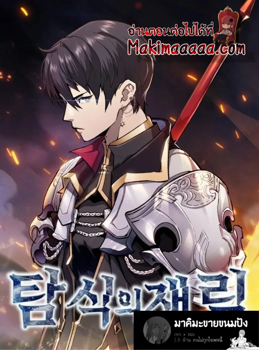 The Second Coming of Gluttony ตอนที่ 103 หน้า 1