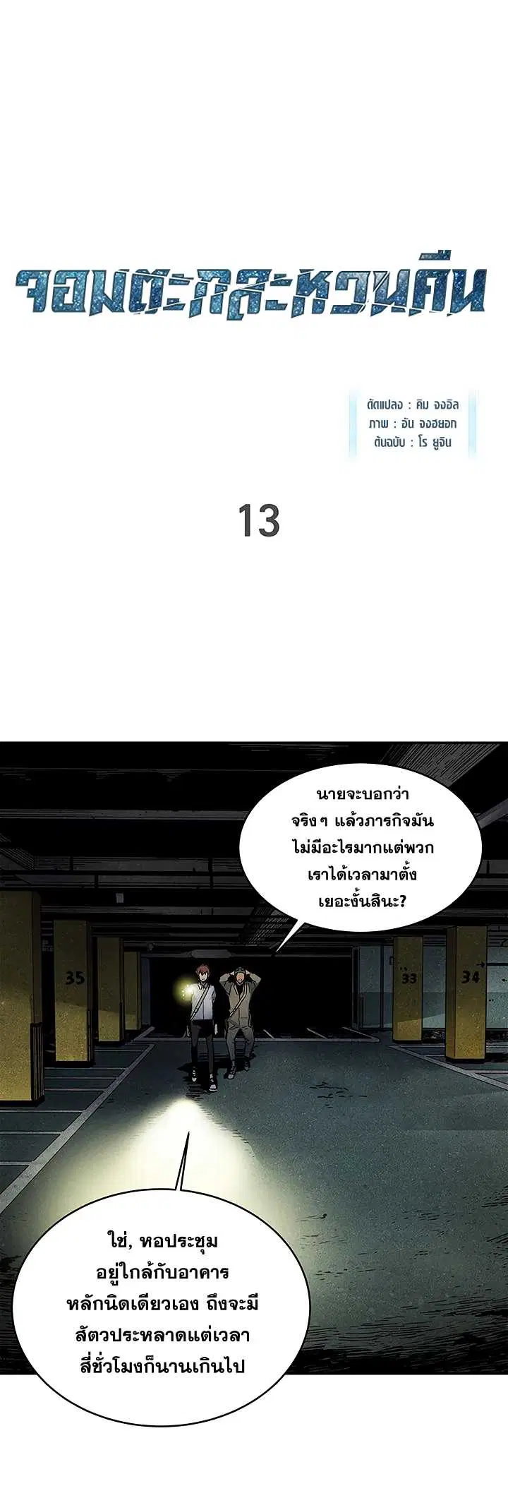 The Second Coming of Gluttony ตอนที่ 13 หน้า 1