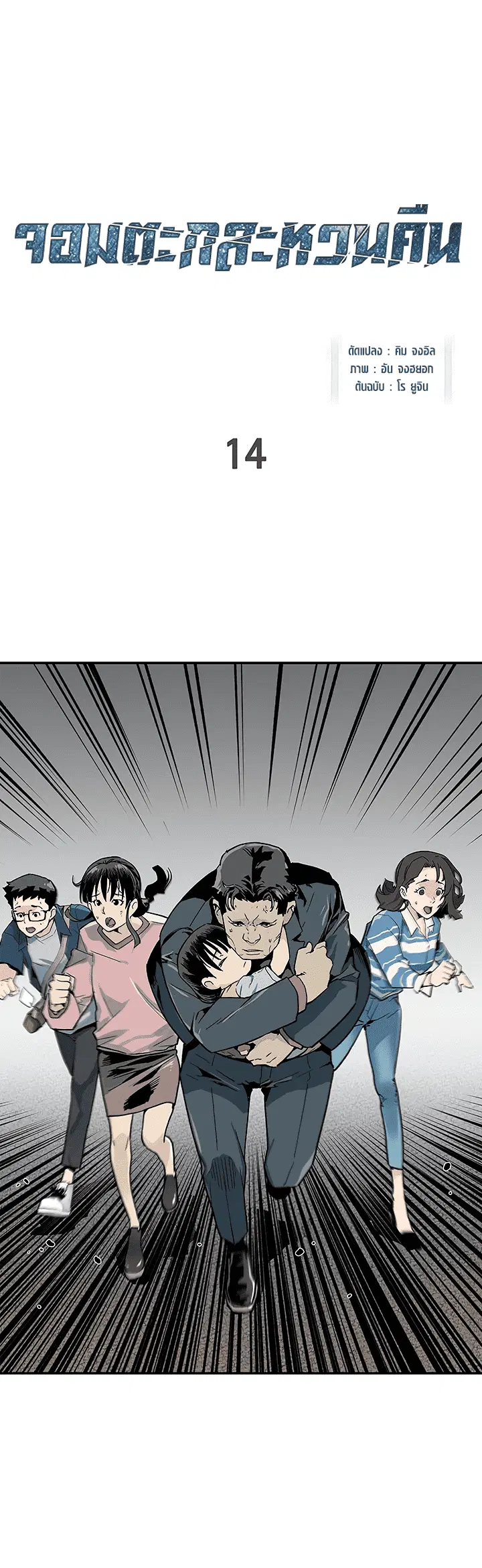The Second Coming of Gluttony ตอนที่ 14 หน้า 1