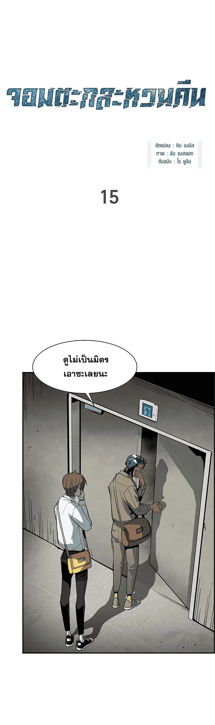 The Second Coming of Gluttony ตอนที่ 15 หน้า 2