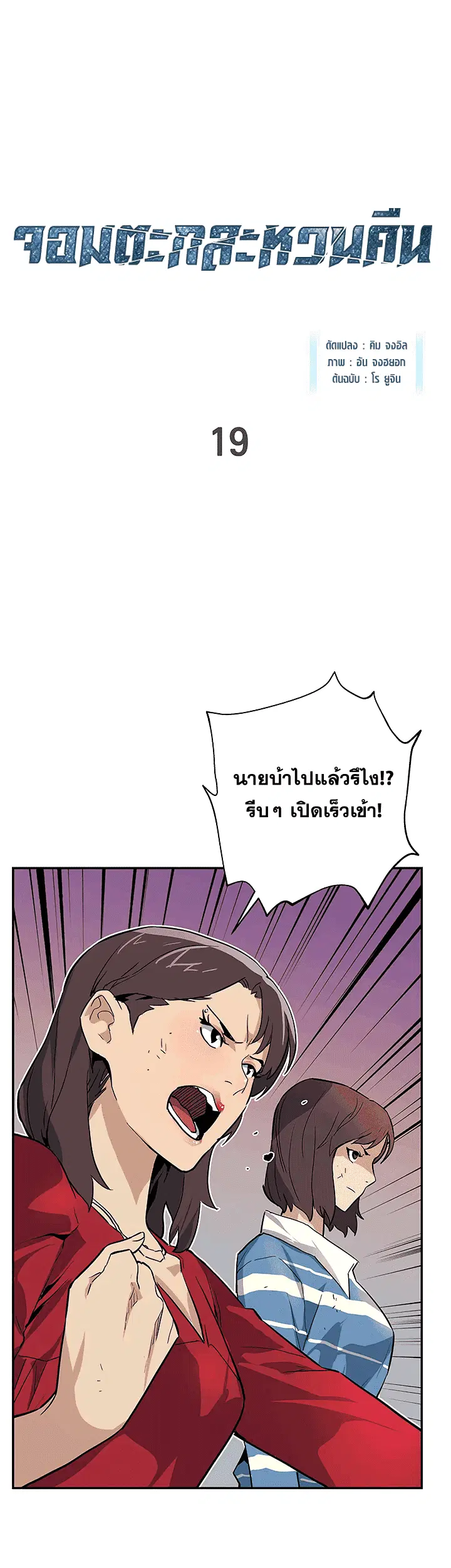 The Second Coming of Gluttony ตอนที่ 19 หน้า 1