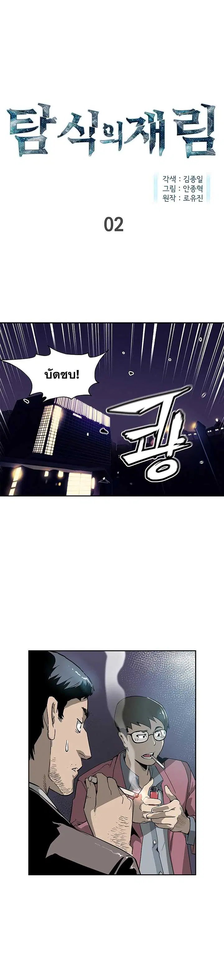 The Second Coming of Gluttony ตอนที่ 2 หน้า 1