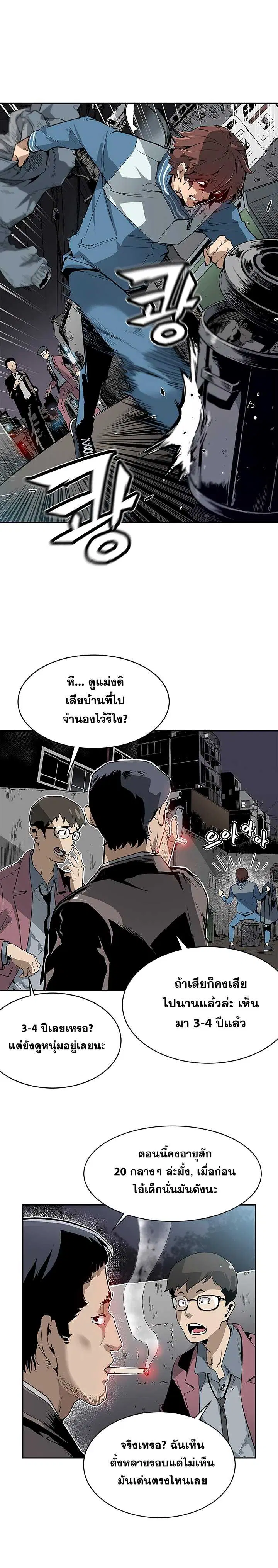 The Second Coming of Gluttony ตอนที่ 2 หน้า 2