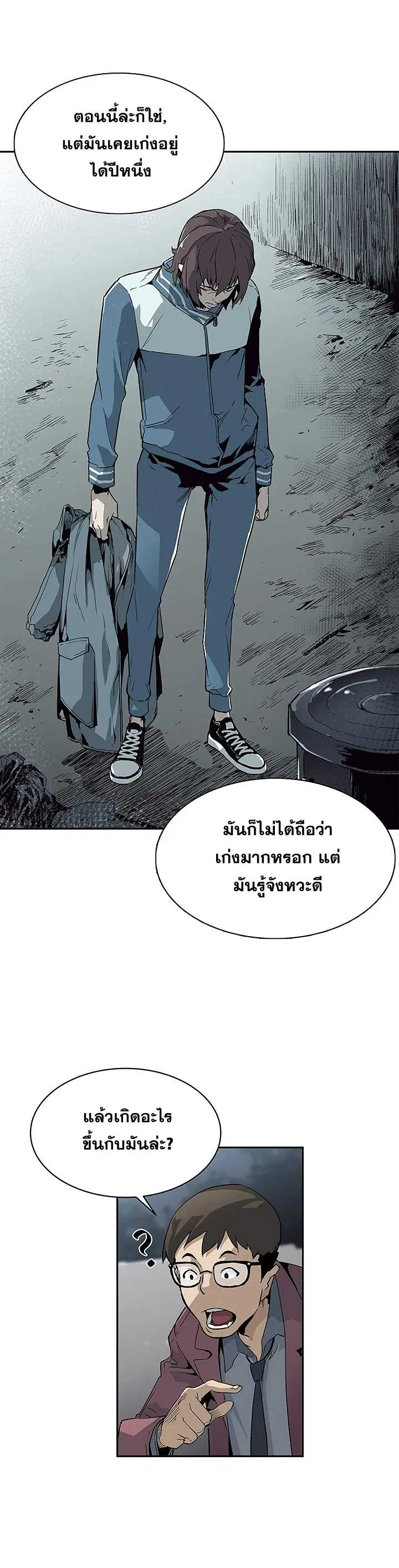 The Second Coming of Gluttony ตอนที่ 2 หน้า 3