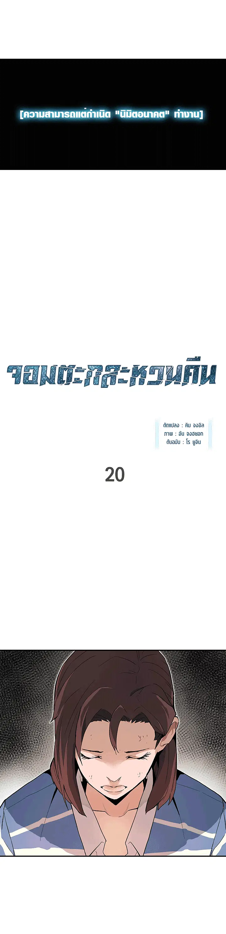 The Second Coming of Gluttony ตอนที่ 20 หน้า 1