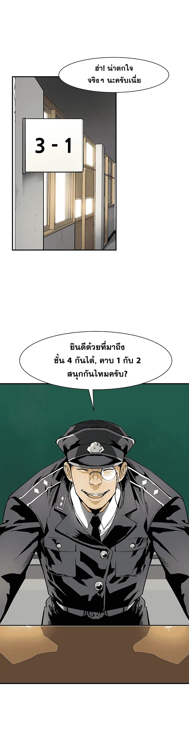 The Second Coming of Gluttony ตอนที่ 22 หน้า 2