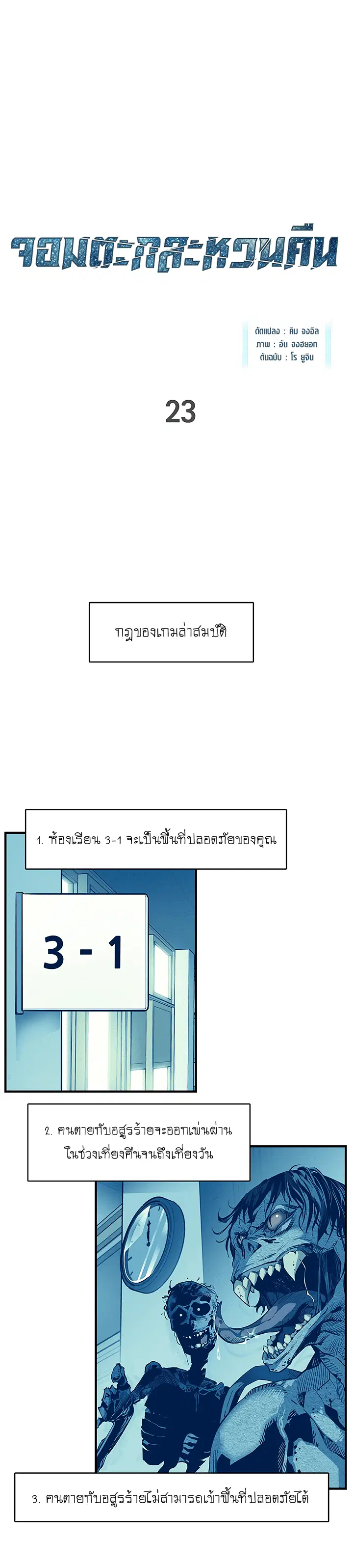 The Second Coming of Gluttony ตอนที่ 23 หน้า 1