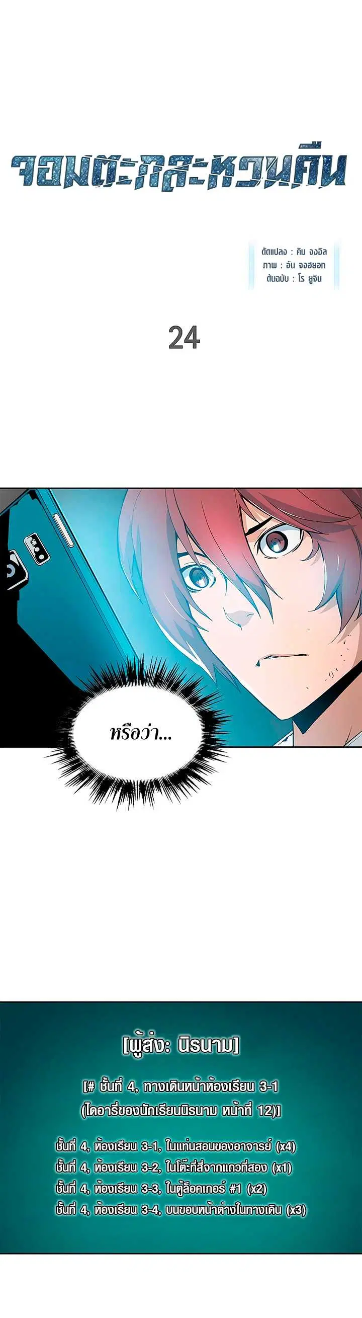 The Second Coming of Gluttony ตอนที่ 24 หน้า 1