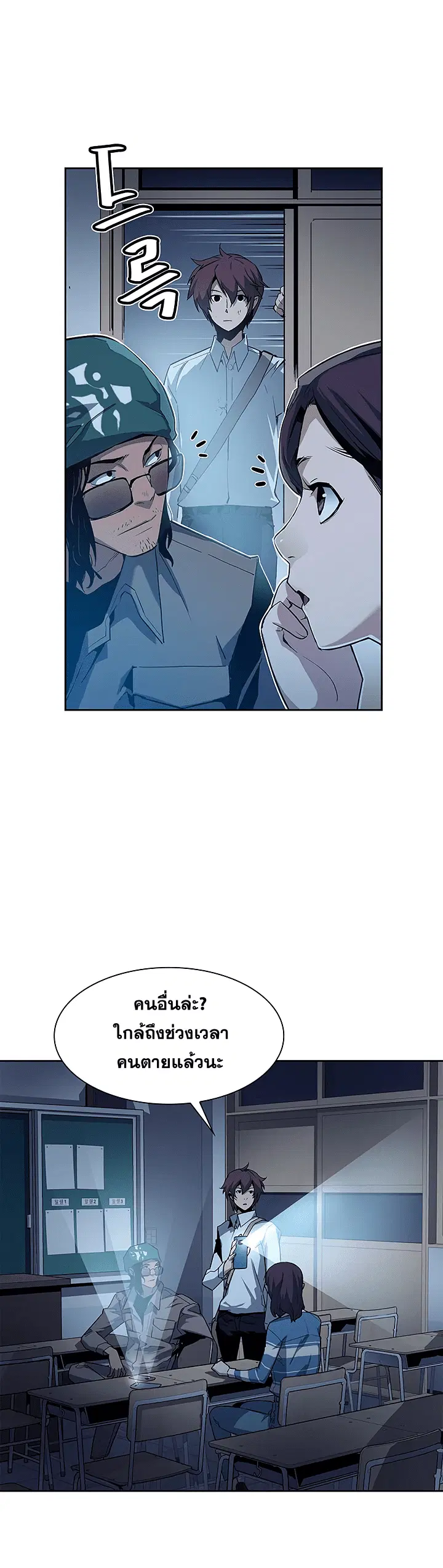 The Second Coming of Gluttony ตอนที่ 25 หน้า 2