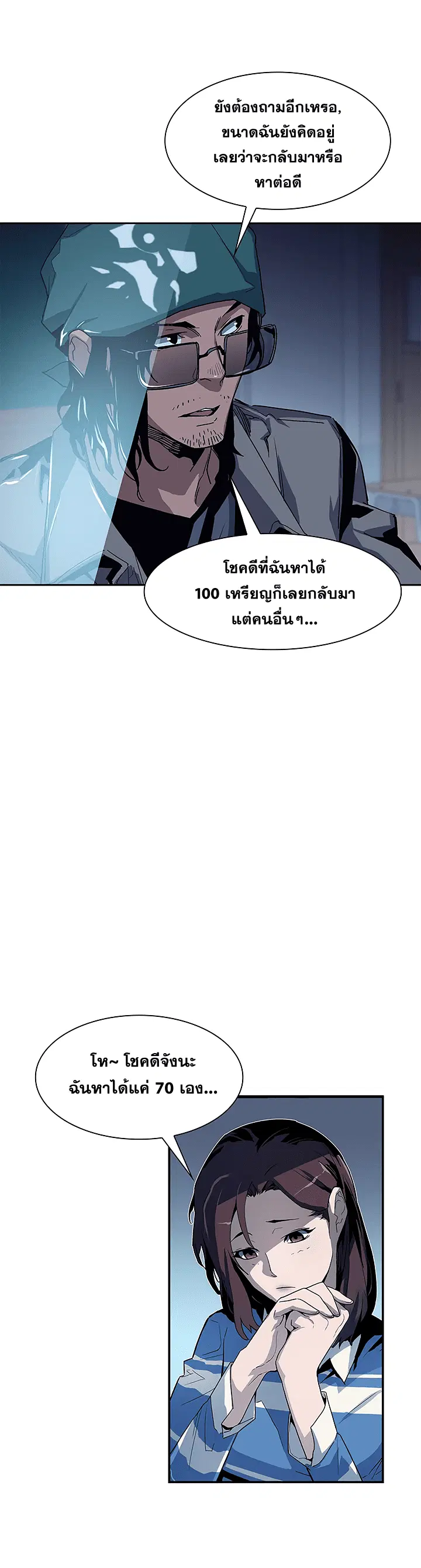 The Second Coming of Gluttony ตอนที่ 25 หน้า 3