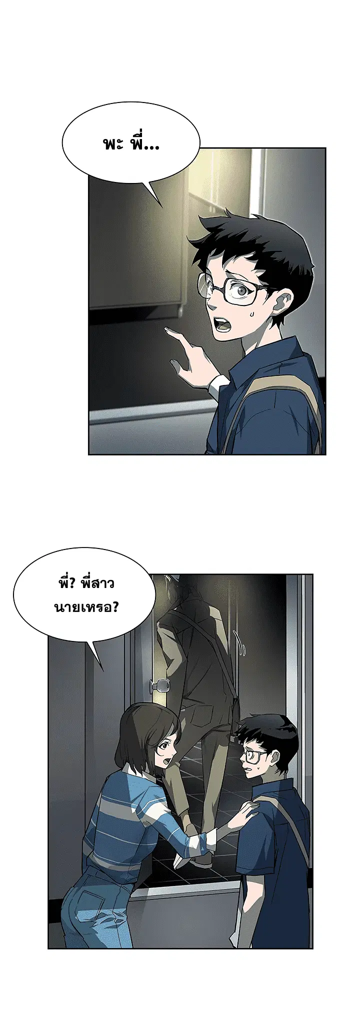 The Second Coming of Gluttony ตอนที่ 26 หน้า 3