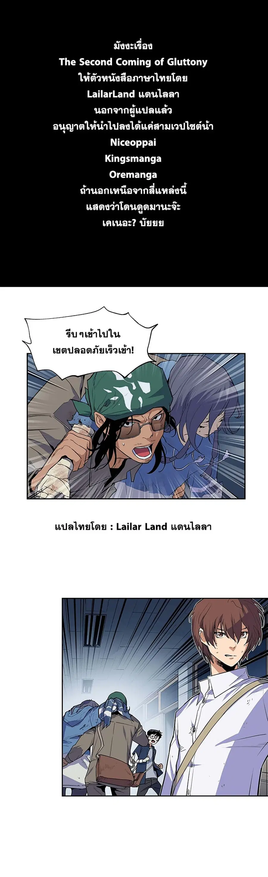 The Second Coming of Gluttony ตอนที่ 28 หน้า 1