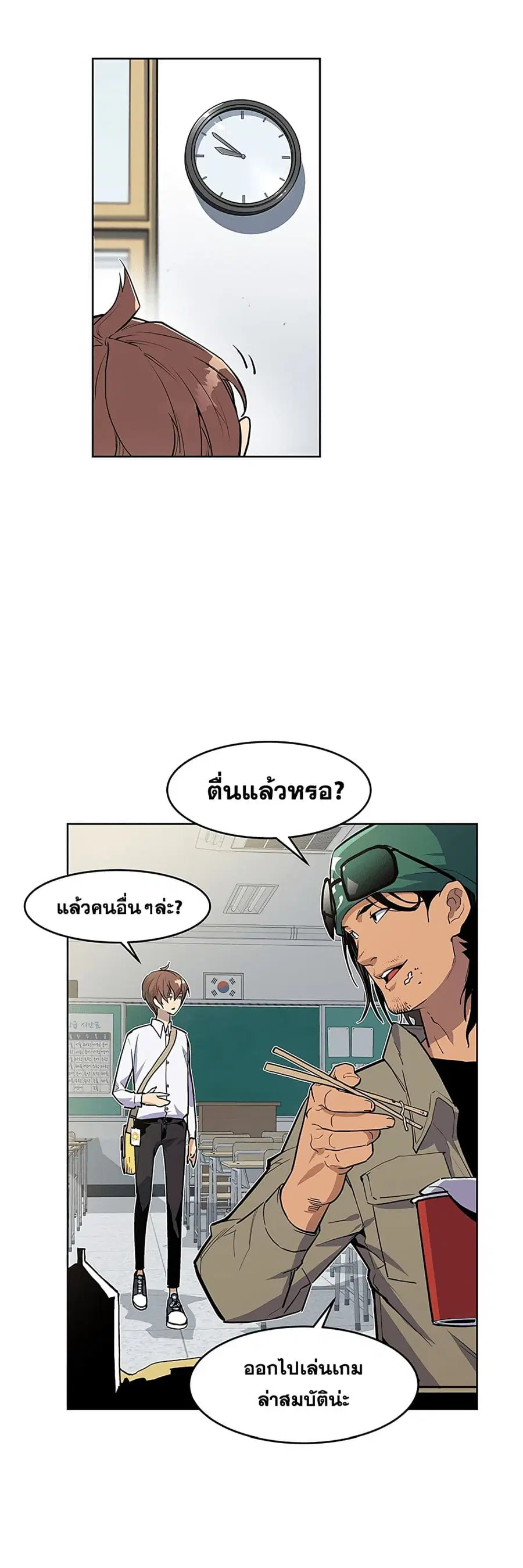 The Second Coming of Gluttony ตอนที่ 29 หน้า 2