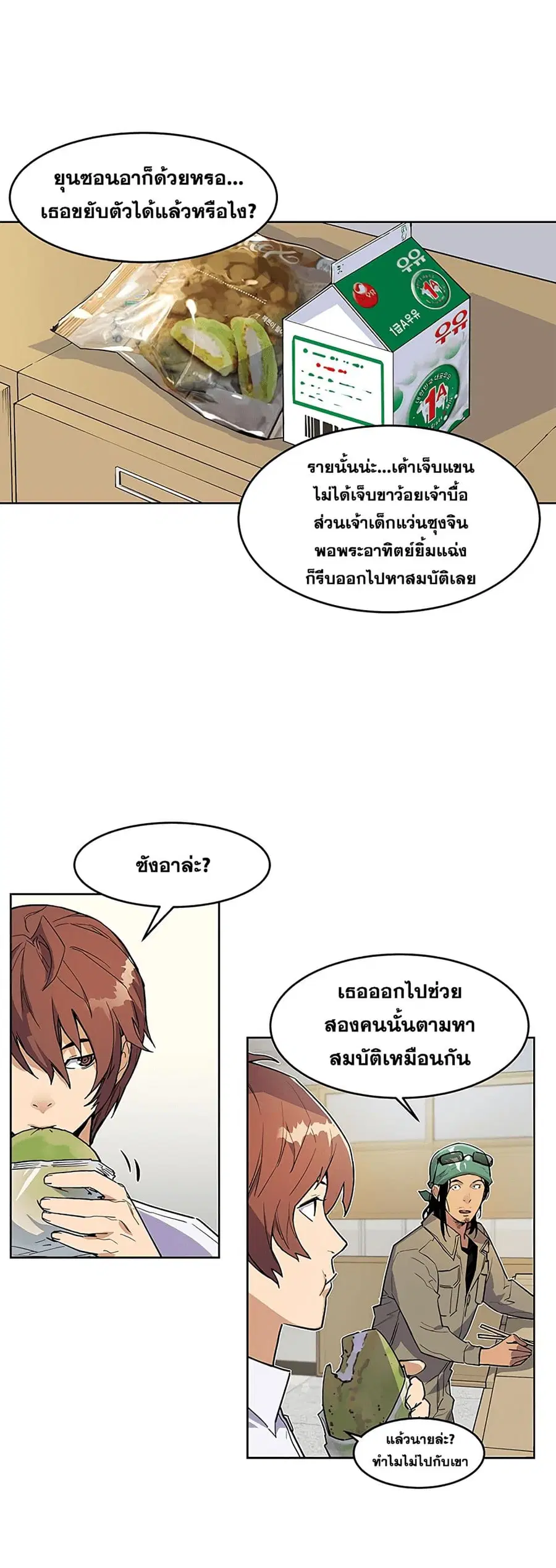 The Second Coming of Gluttony ตอนที่ 29 หน้า 3