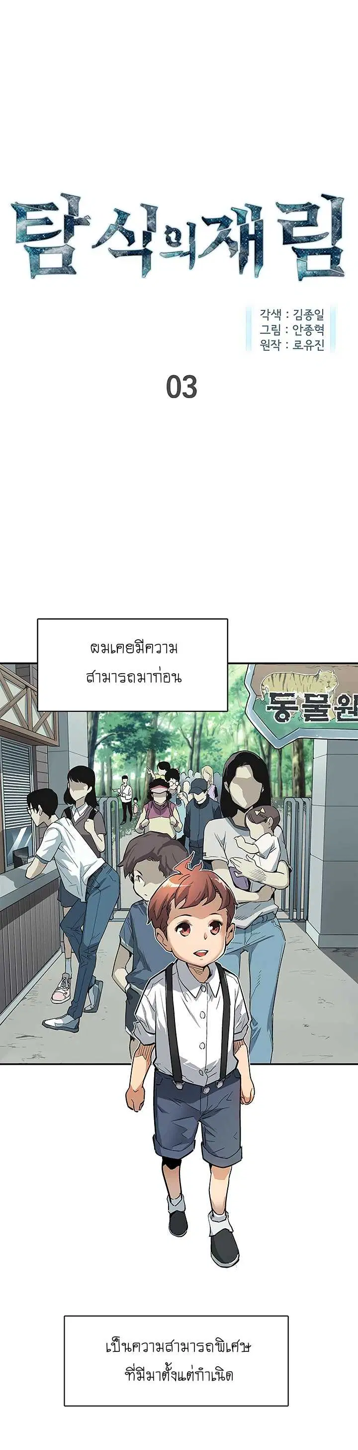 The Second Coming of Gluttony ตอนที่ 3 หน้า 1