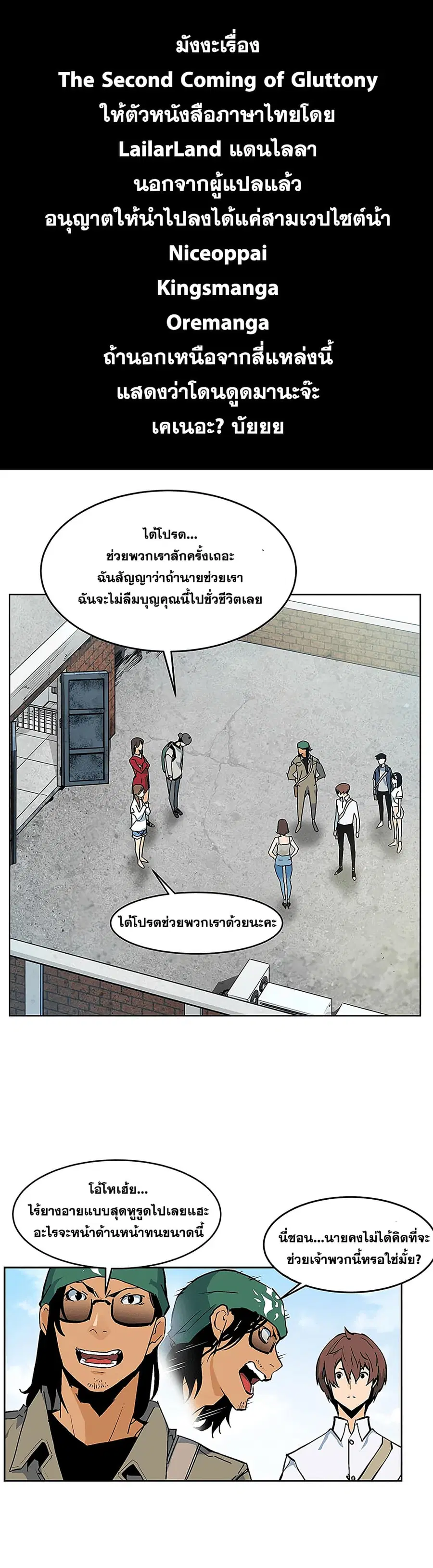 The Second Coming of Gluttony ตอนที่ 32 หน้า 1