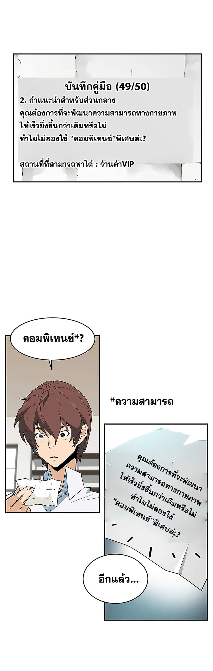 The Second Coming of Gluttony ตอนที่ 37 หน้า 2