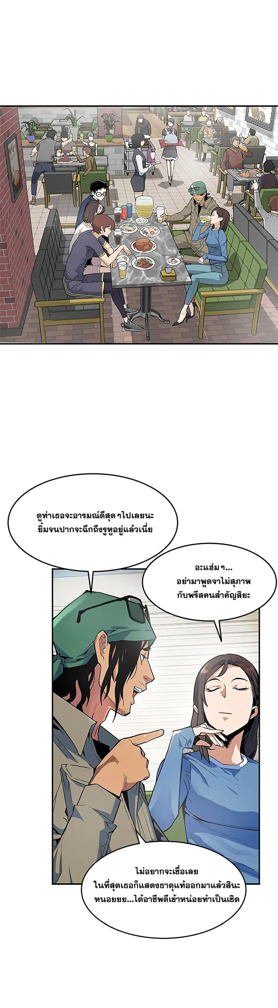 The Second Coming of Gluttony ตอนที่ 41 หน้า 2