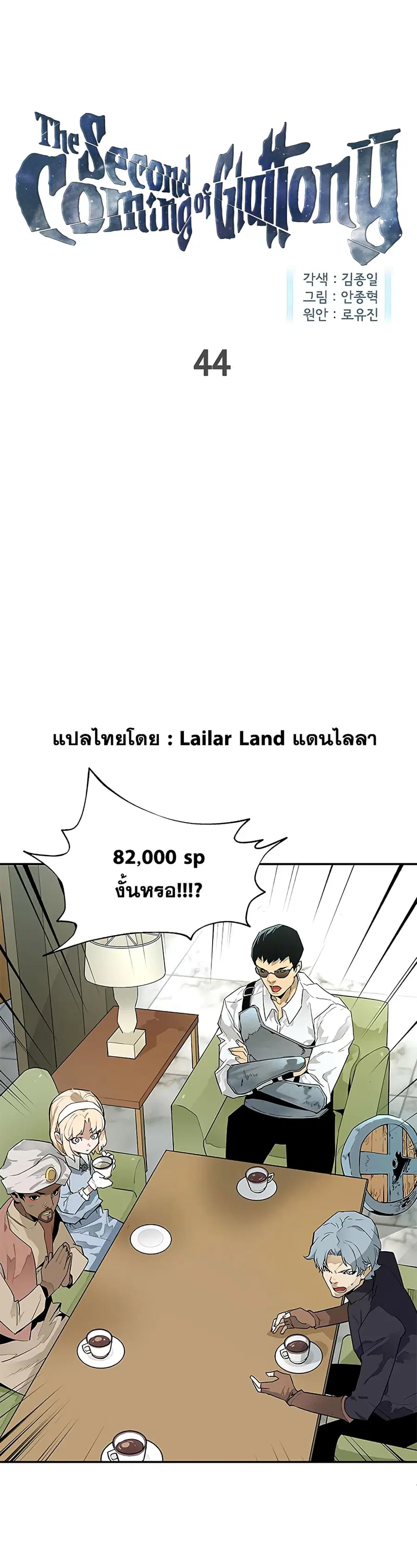 The Second Coming of Gluttony ตอนที่ 44 หน้า 1