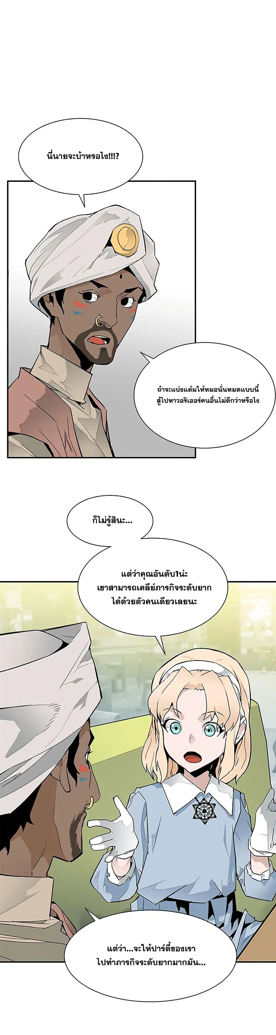 The Second Coming of Gluttony ตอนที่ 44 หน้า 3