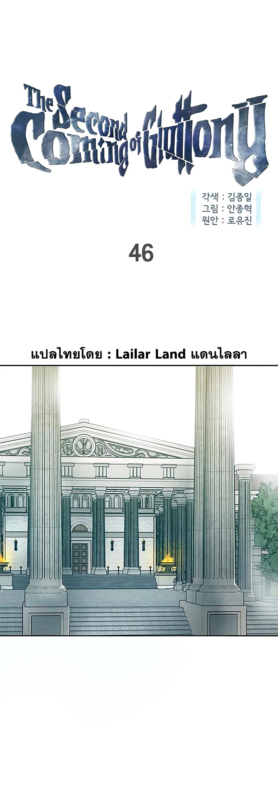 The Second Coming of Gluttony ตอนที่ 46 หน้า 1