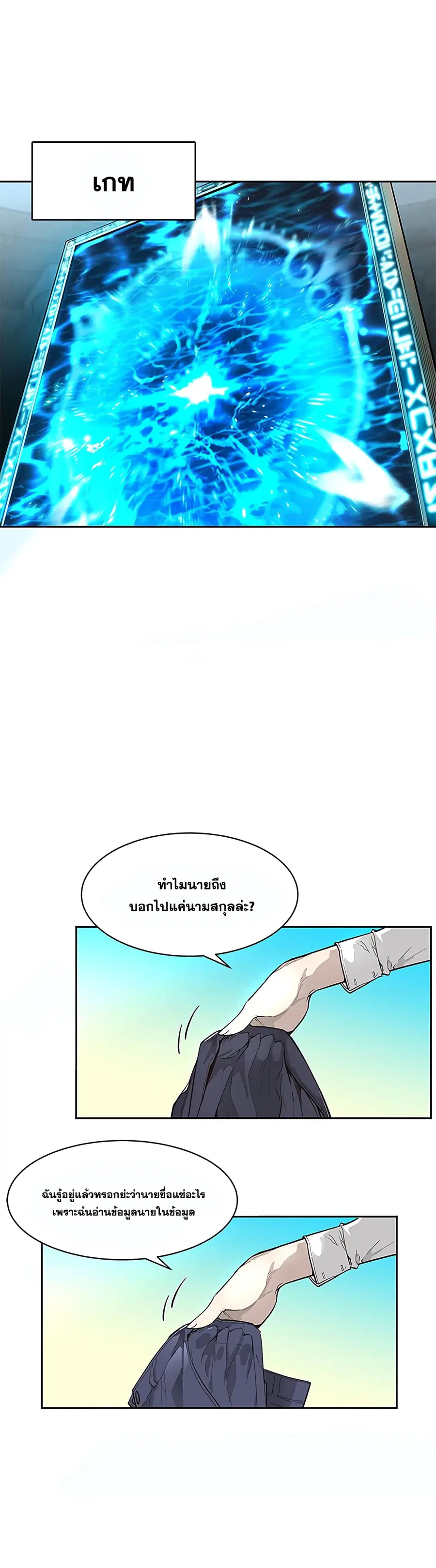 The Second Coming of Gluttony ตอนที่ 46 หน้า 2