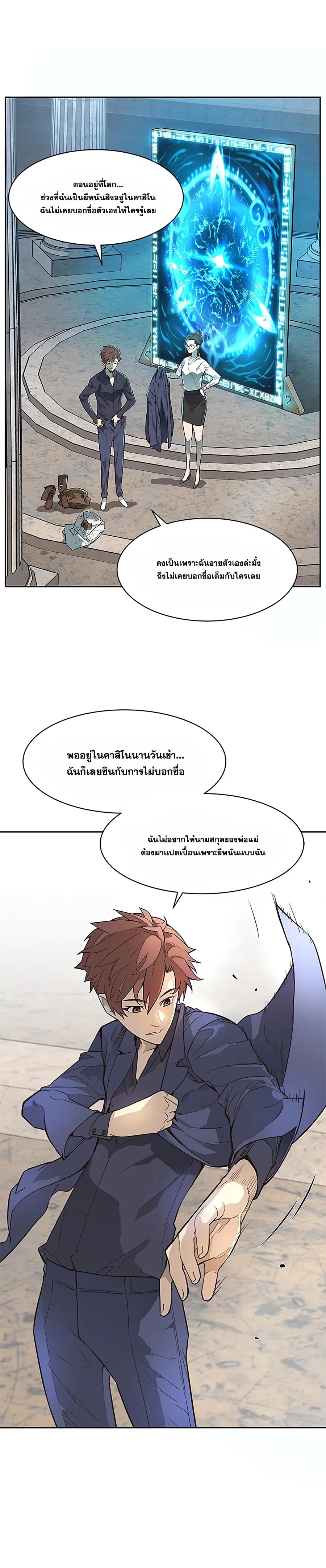 The Second Coming of Gluttony ตอนที่ 46 หน้า 3