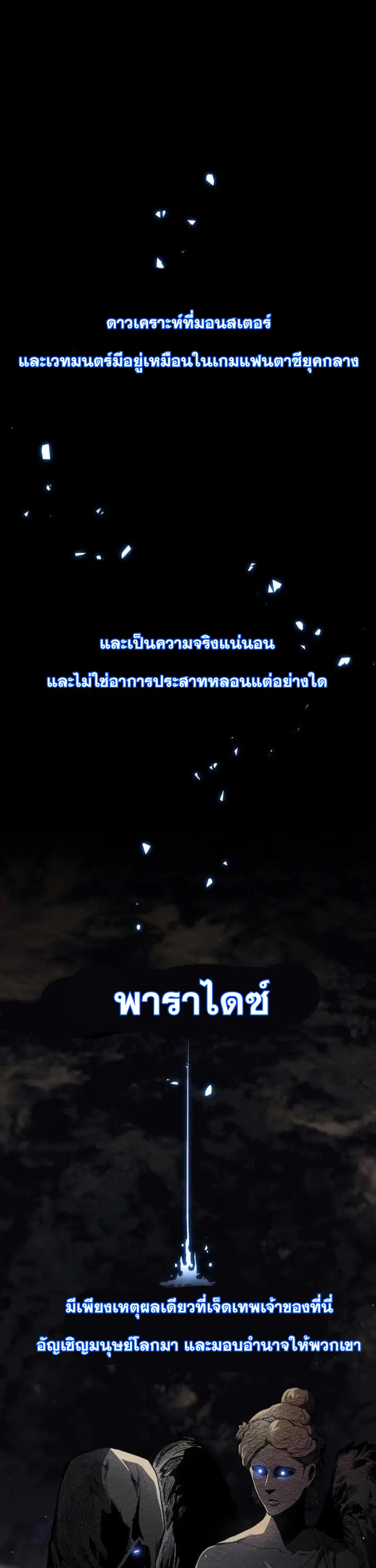 The Second Coming of Gluttony ตอนที่ 47 หน้า 2