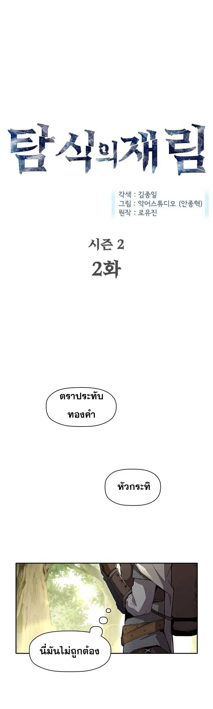 The Second Coming of Gluttony ตอนที่ 48 หน้า 3