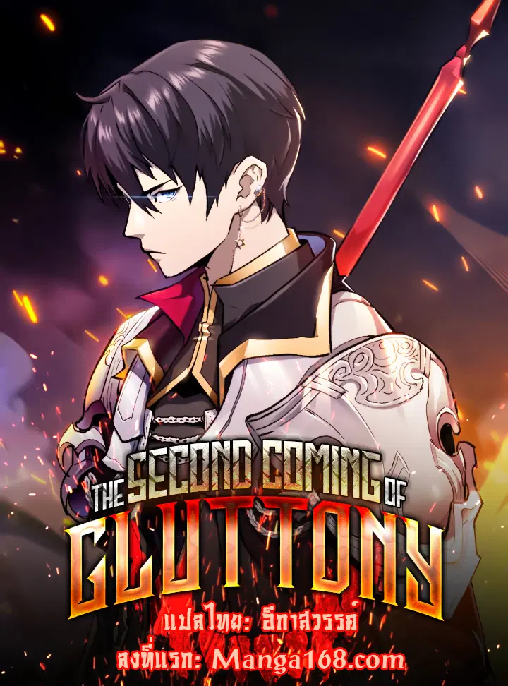 The Second Coming of Gluttony ตอนที่ 51 หน้า 1