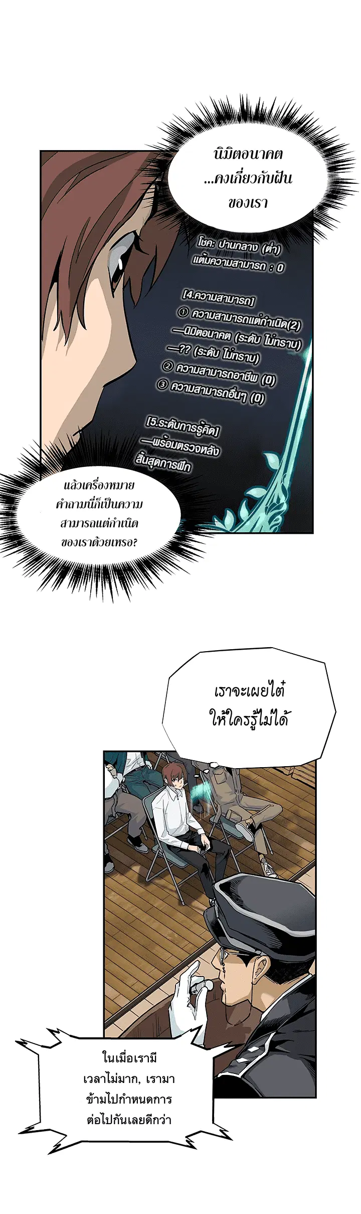 The Second Coming of Gluttony ตอนที่ 8 หน้า 2