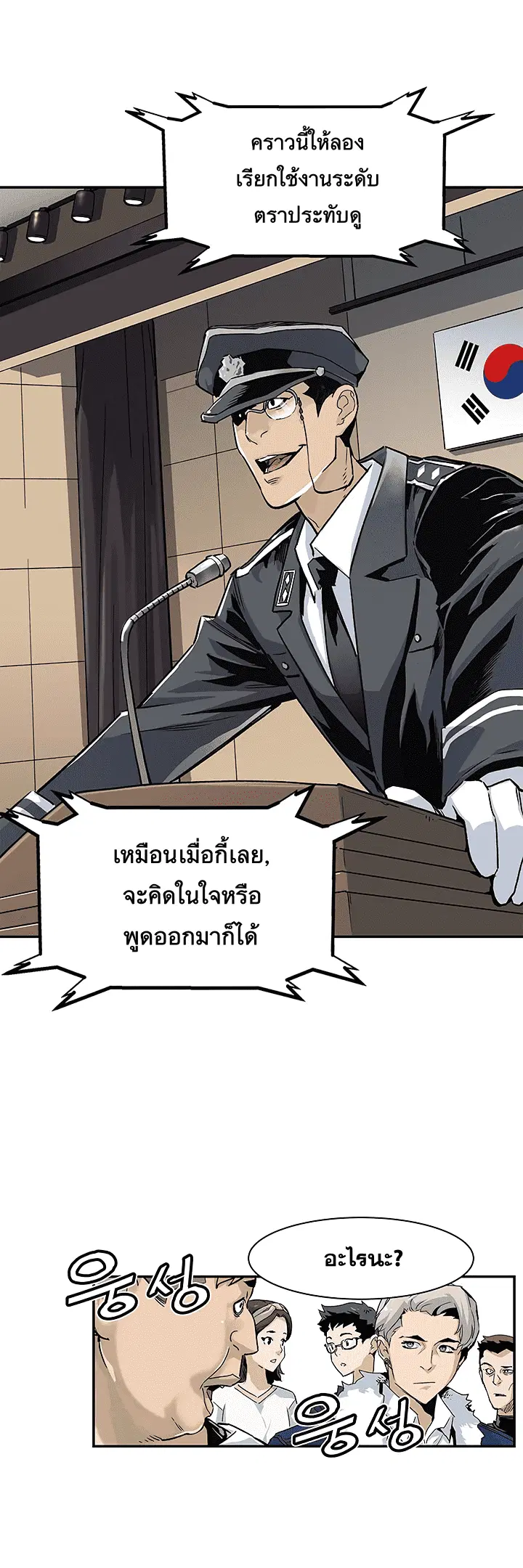 The Second Coming of Gluttony ตอนที่ 8 หน้า 3
