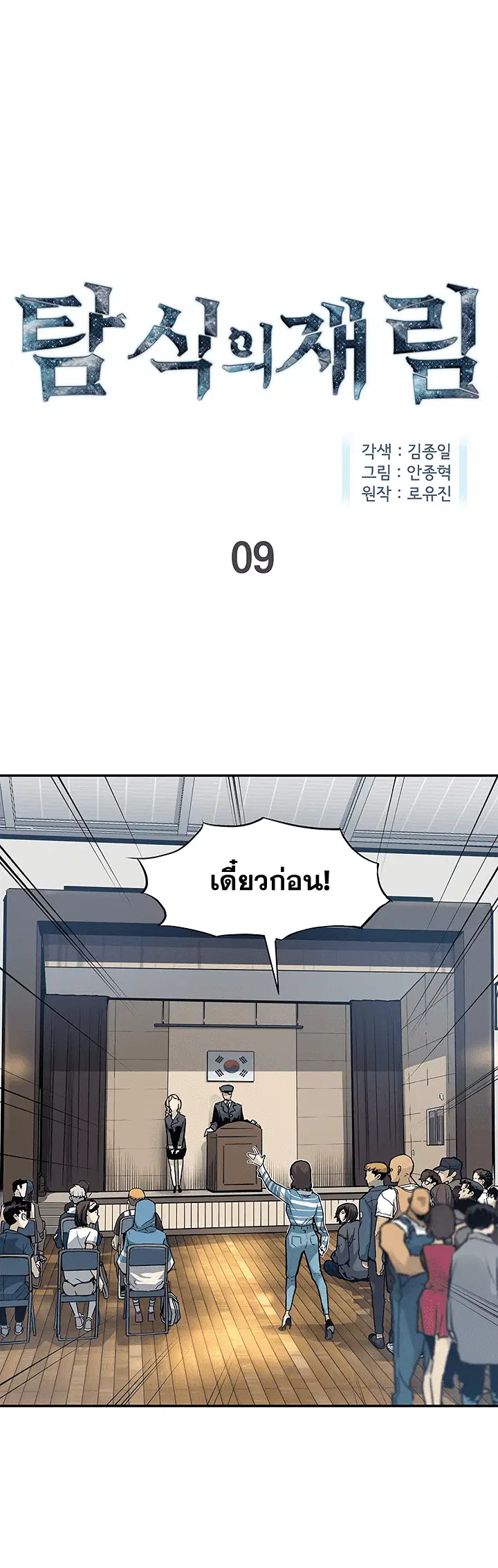 The Second Coming of Gluttony ตอนที่ 9 หน้า 1