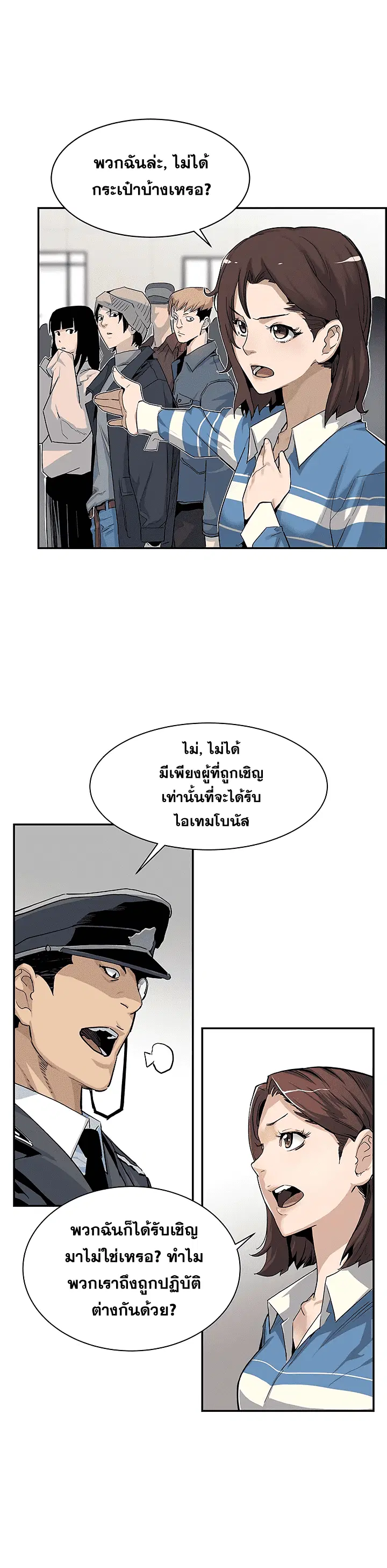 The Second Coming of Gluttony ตอนที่ 9 หน้า 3