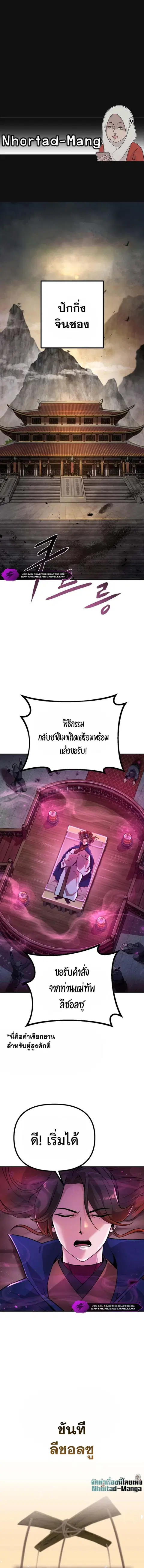 The Second Eunuch Regains His Manhood ตอนที่ 1 หน้า 1