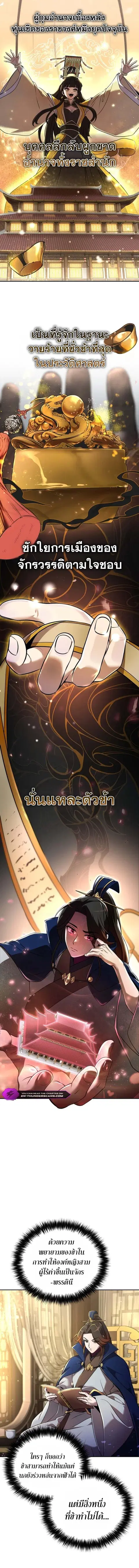 The Second Eunuch Regains His Manhood ตอนที่ 1 หน้า 2