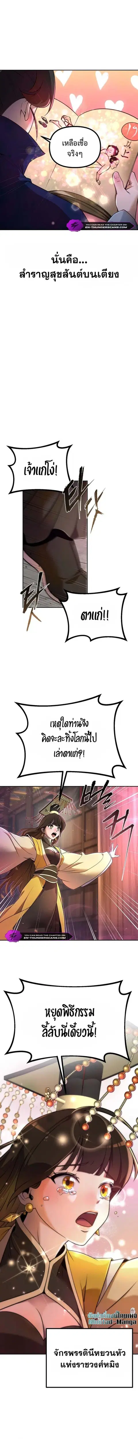 The Second Eunuch Regains His Manhood ตอนที่ 1 หน้า 3