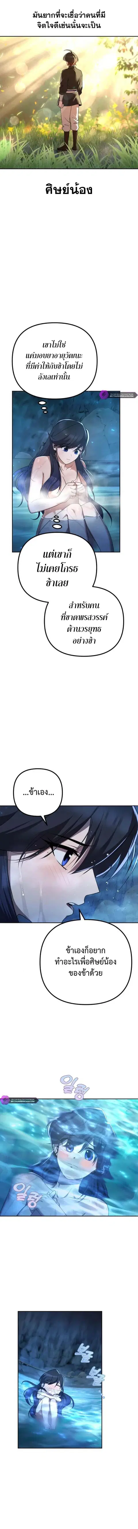 The Second Eunuch Regains His Manhood ตอนที่ 10 หน้า 2